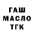 ГАШ hashish Fara Isokov